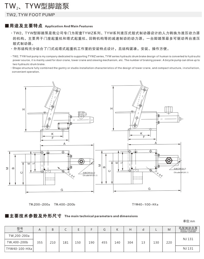 TW2、TYW型腳踏泵